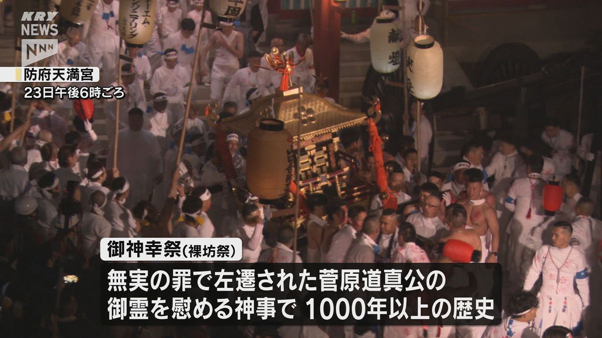 4000人の裸坊が参加　西日本屈指の荒祭・御神幸祭が防府天満宮で開催