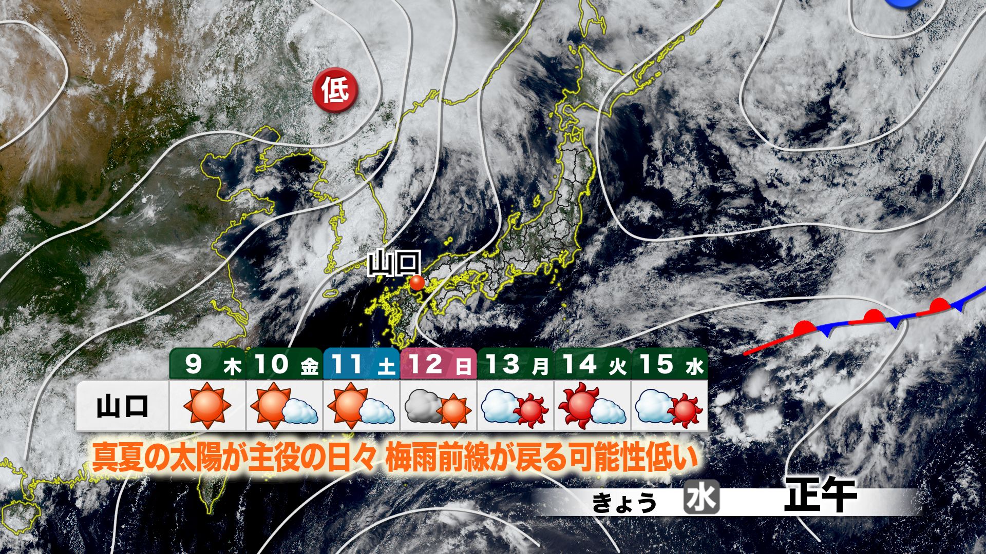 山口天気 夕刊7/8】「前線消滅型」で梅雨明け…太陽ギラギラの夏空は