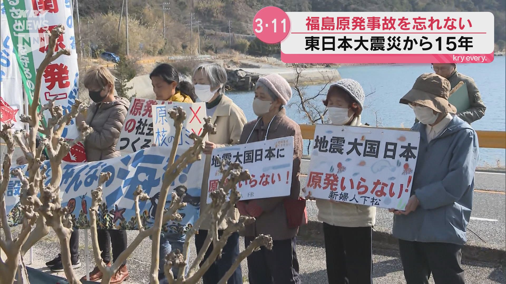 福島を忘れない」上関で原発・中間貯蔵施設反対の抗議集会（2026年3月