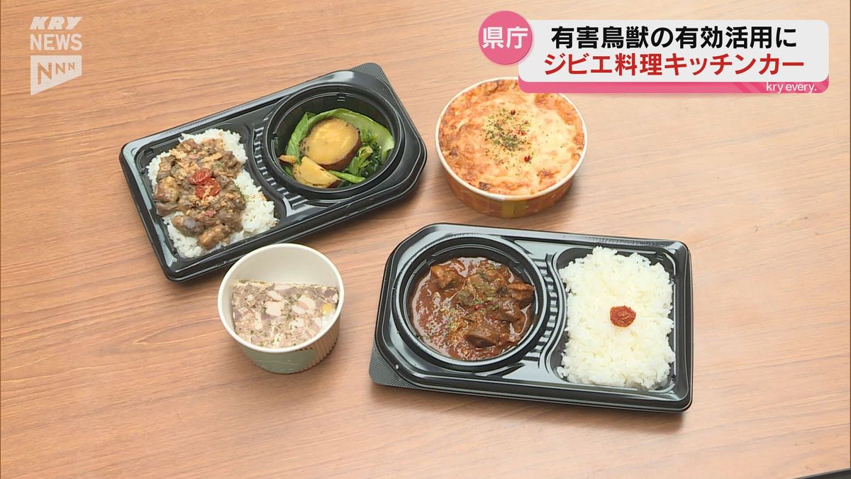 「ふっくらジューシー！」山口県庁に1日限定のジビエ料理キッチンカー　県内の鳥獣被害額は3億3800万円…