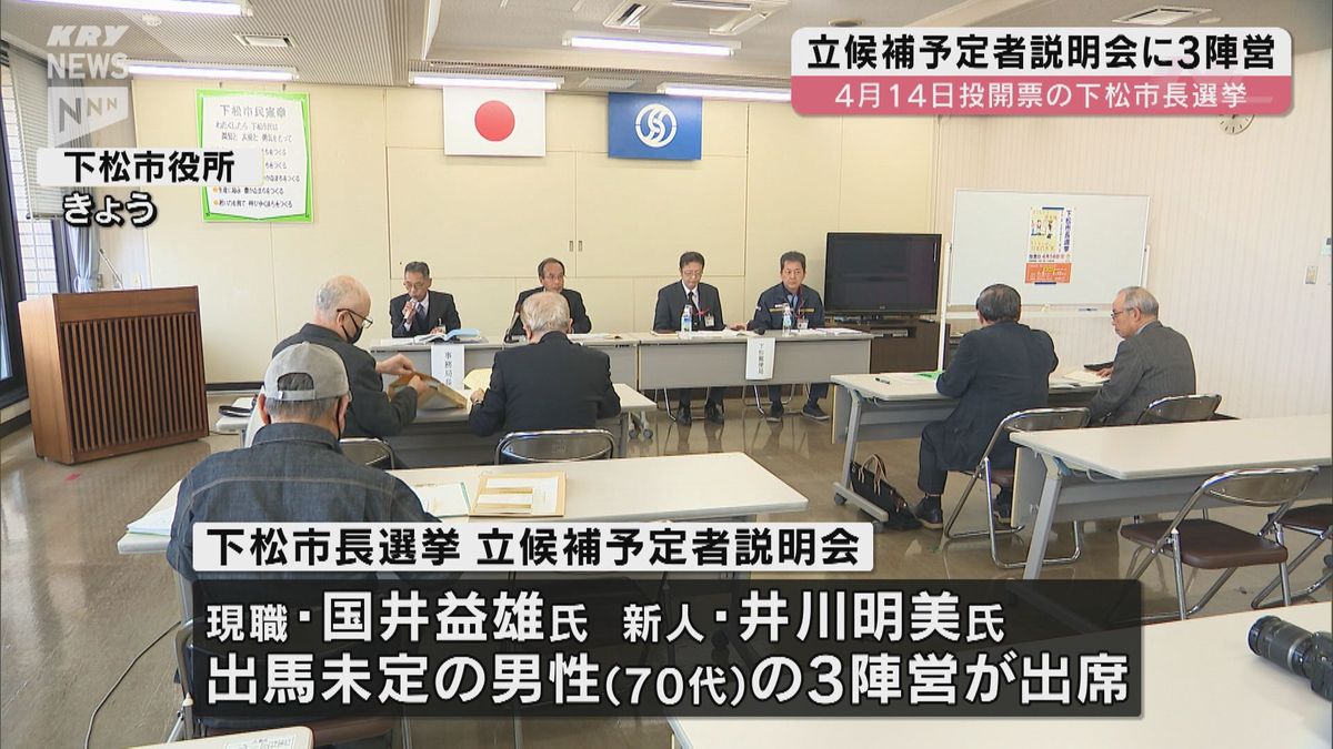 下松市長選立候補予定者説明会に3陣営 20年ぶりの選挙戦へ