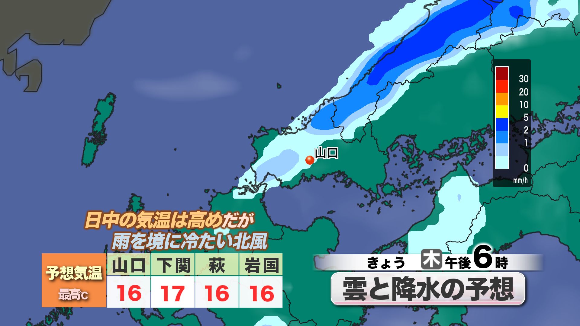 山口天気 朝刊12/11】昼過ぎから雷雨のおそれ 雨を境に北風で空気