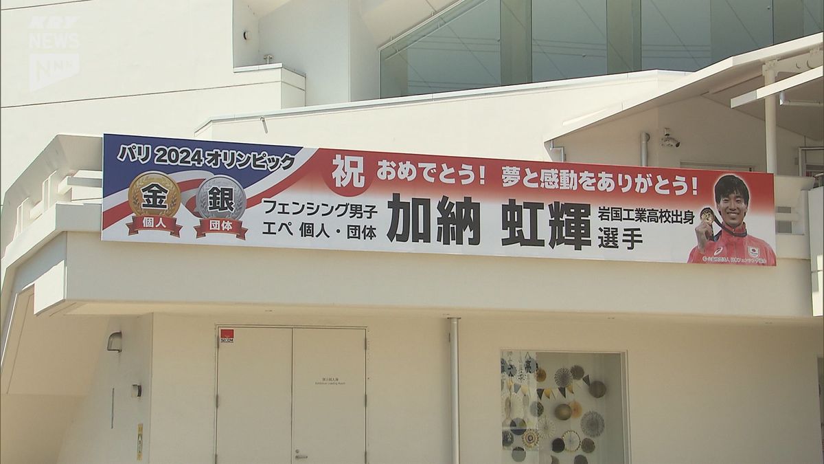 パリで２つのメダル 加納虹輝選手（岩国工業高校出身）称える横断幕