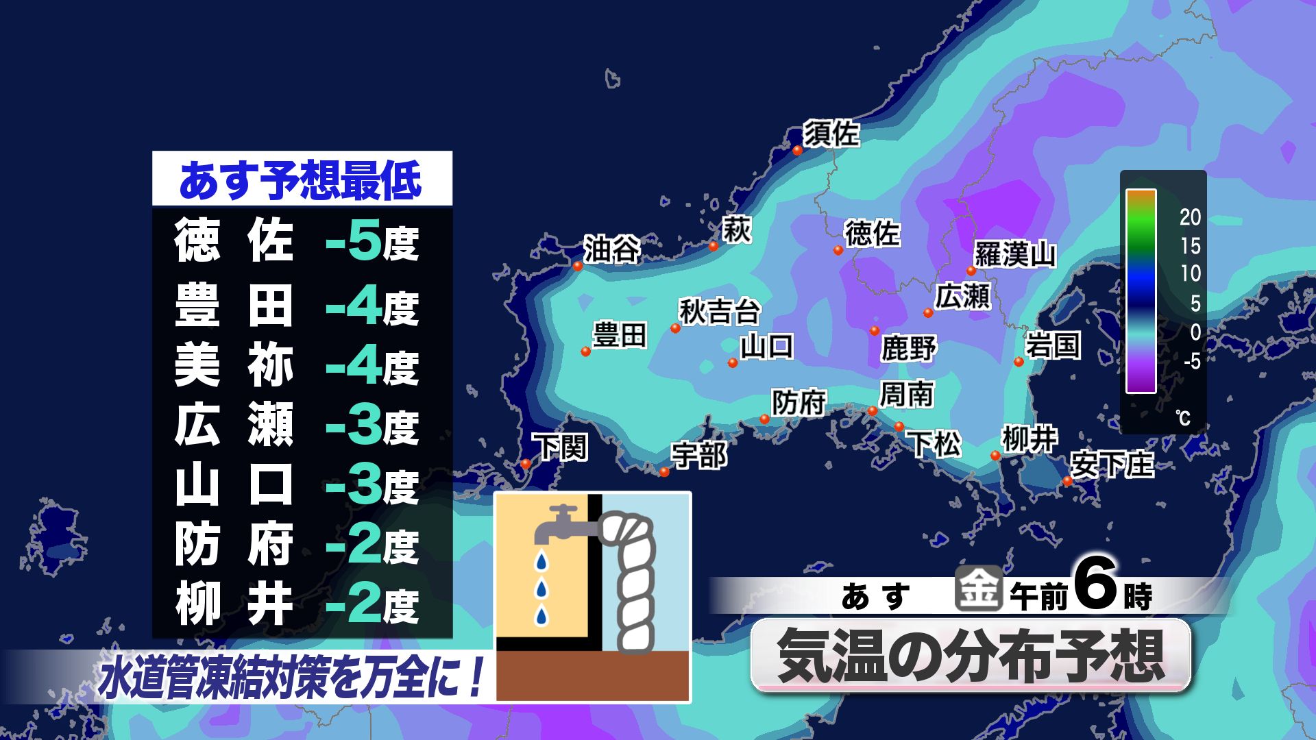 山口天気 夕刊1/8】あす9日(金)は厳しい冷え込みの朝 3連休は「強烈