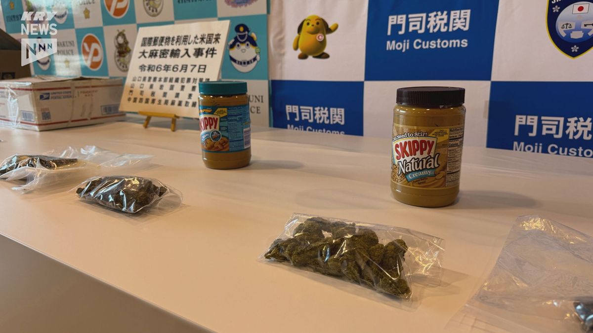 乾燥大麻をピーナッツバターの容器に隠し密輸入した疑い…警察が米国籍の男とその妻を逮捕