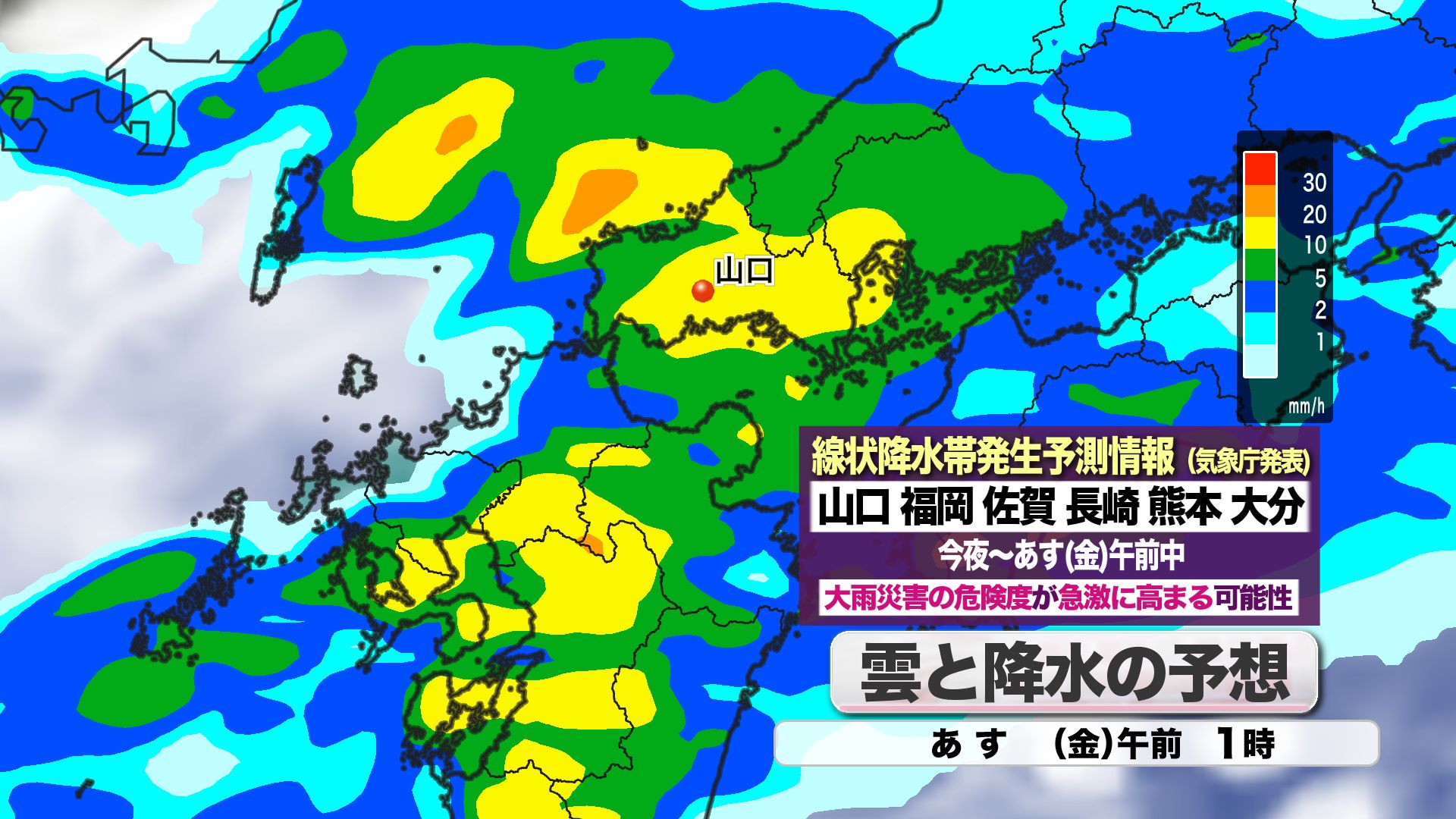 山口県・九州北部に「線状降水帯発生予測」 夜間の急激な災害危険度