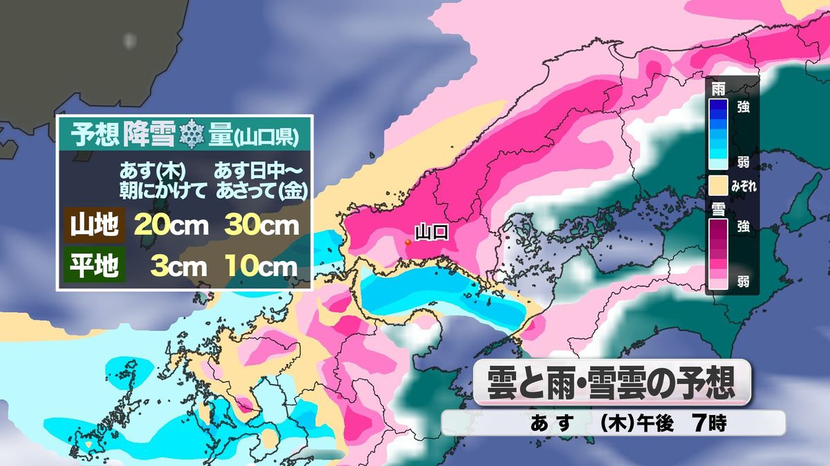 あす9日(木)雲と雨・雪雲の予想