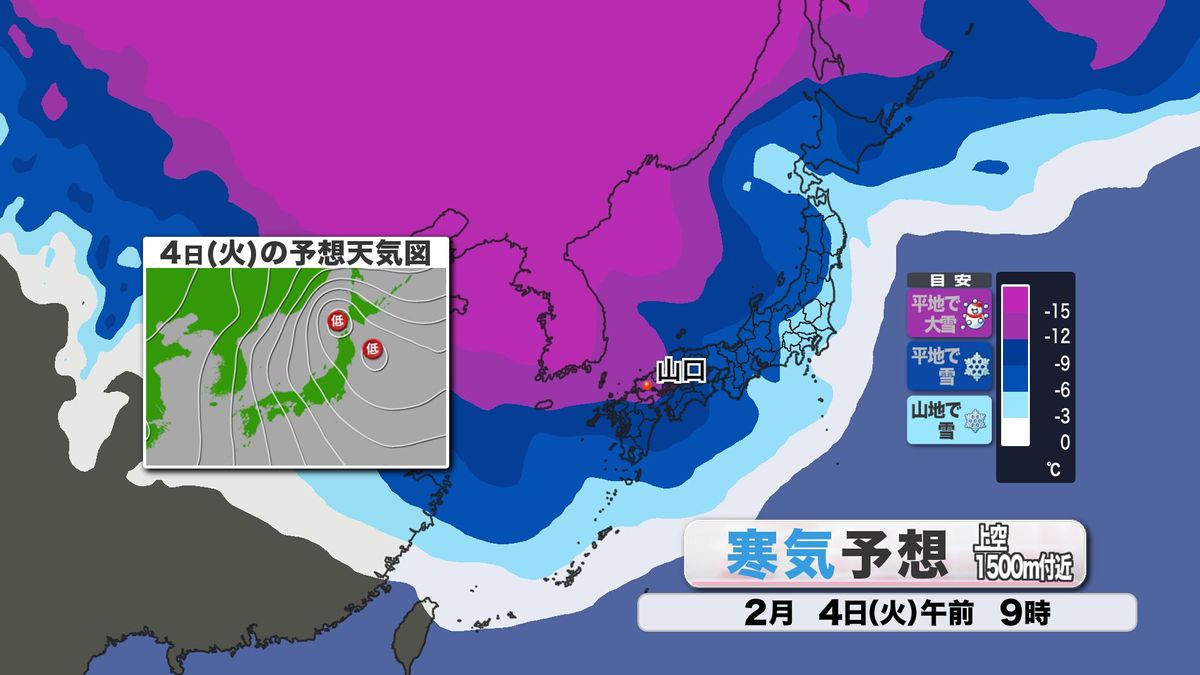 4日(火)寒気予想