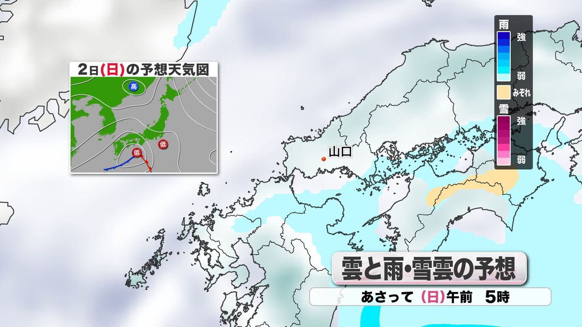 あさって2日(日)雲と雨・雪雲の予想