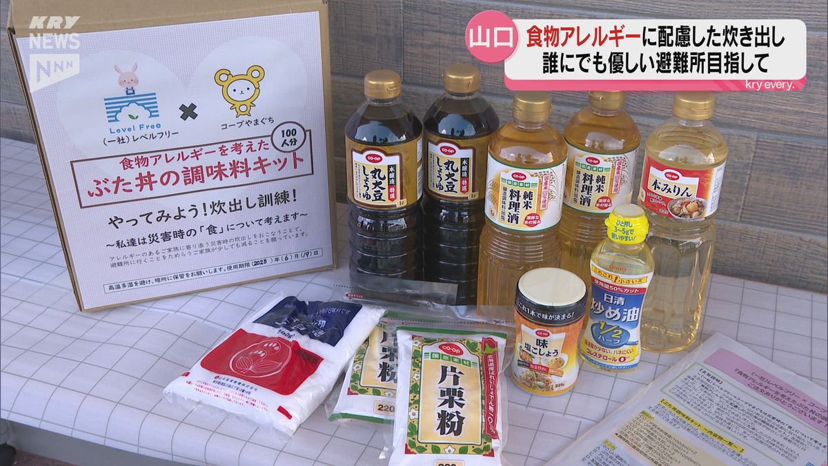 誰にでもやさしい避難所を目指して…食物アレルギーに配慮した調味料キットを開発・山口市のボランティア団体