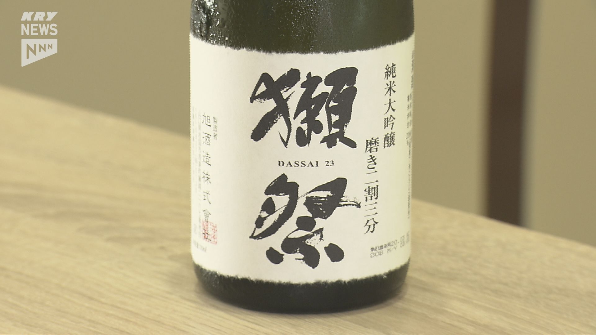 速報】社名を“株式会社 獺祭”に変更へ…岩国市の旭酒造 ことし6月から