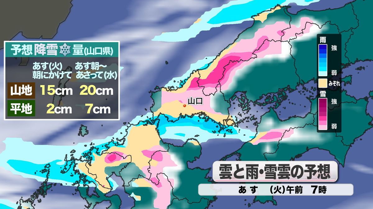 【山口天気 朝刊1/27】きょう27日(月)は冷たい雨が降ったり止んだり あす28日(火)の朝にかけて 積雪に注意を