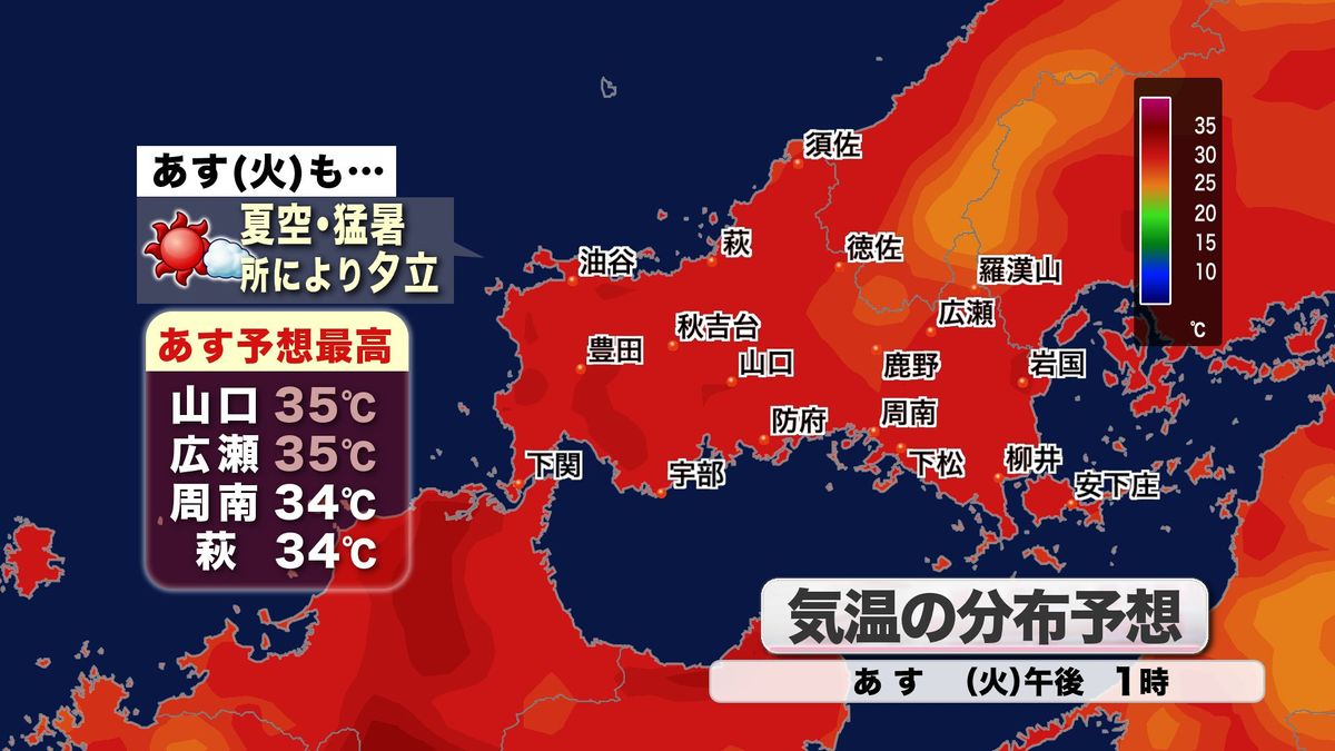 【山口天気 夕刊9/16】県内で観測史上最も遅い猛暑日観測…連休明けも猛暑記録はさらに更新へ　今週末頃は暑さ鎮める雨の兆し