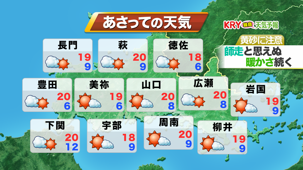 10日（日）の天気予報