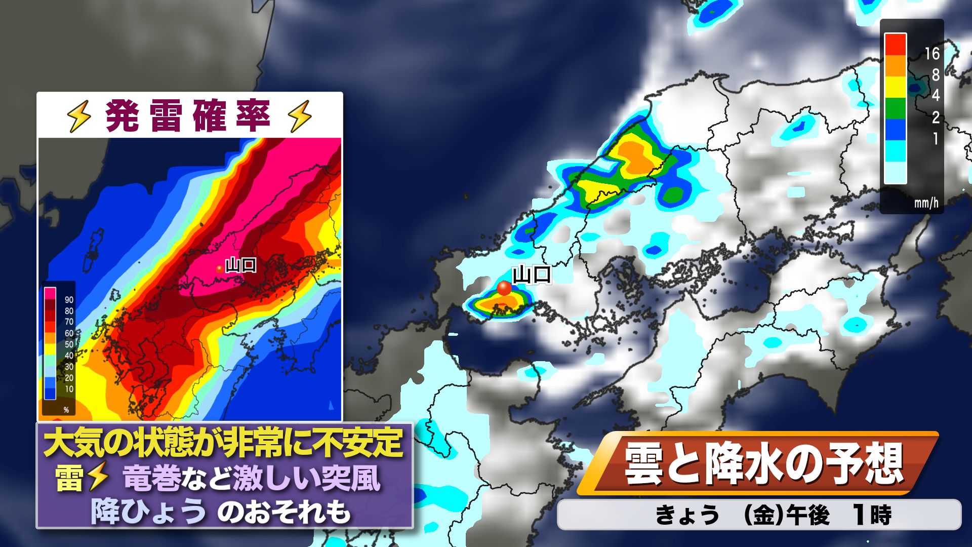 山口天気 朝刊10/27】昼前後をピークに天気急変！速やかに安全確保