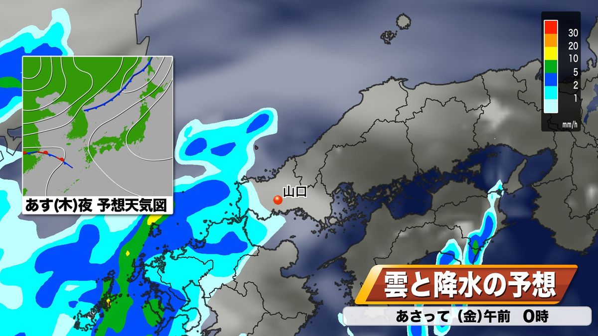 9日(木)夜遅くの雨雲予想