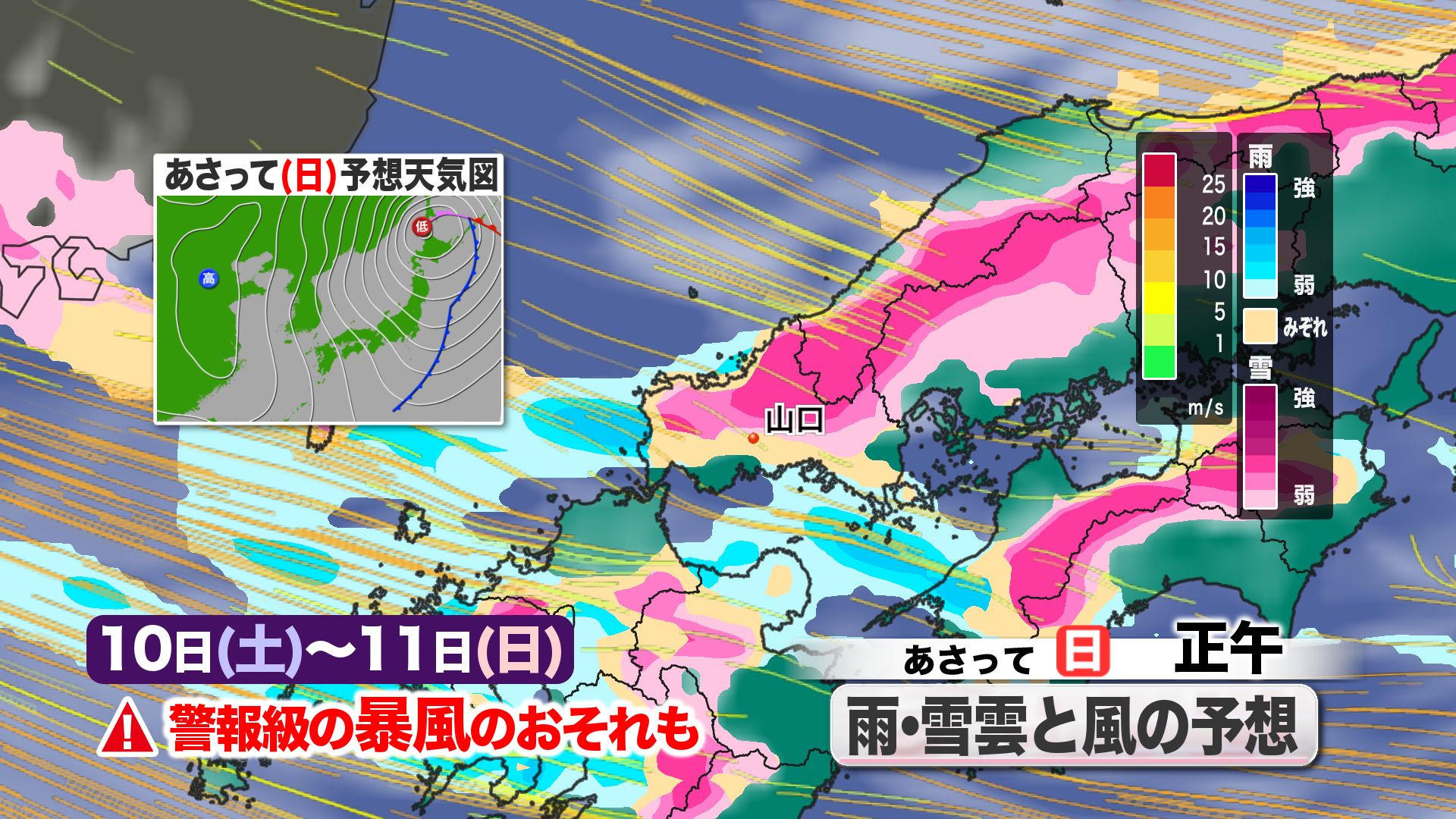 山口天気 朝刊1/9】きょう9日(金)は穏やかな空模様も3連休は荒天警戒
