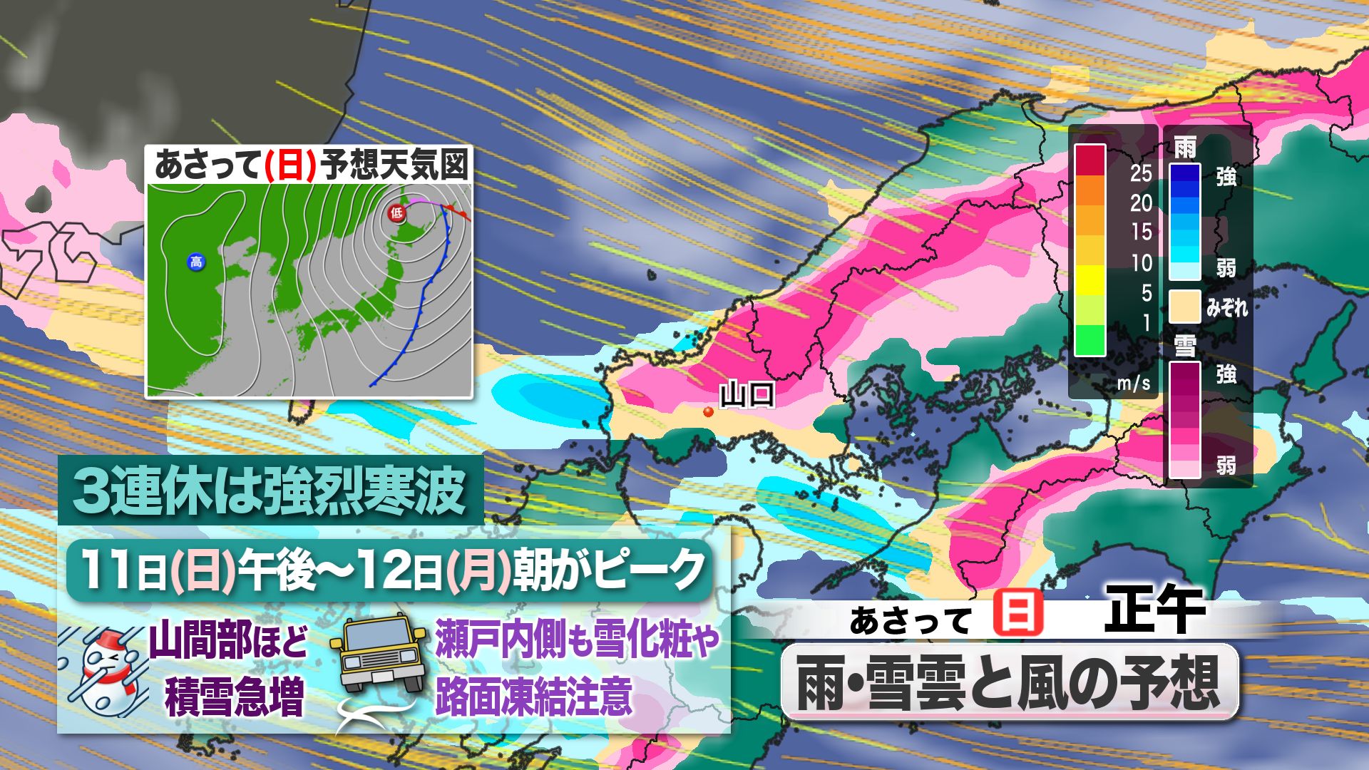山口天気 朝刊1/9】きょう9日(金)は穏やかな空模様も3連休は荒天警戒