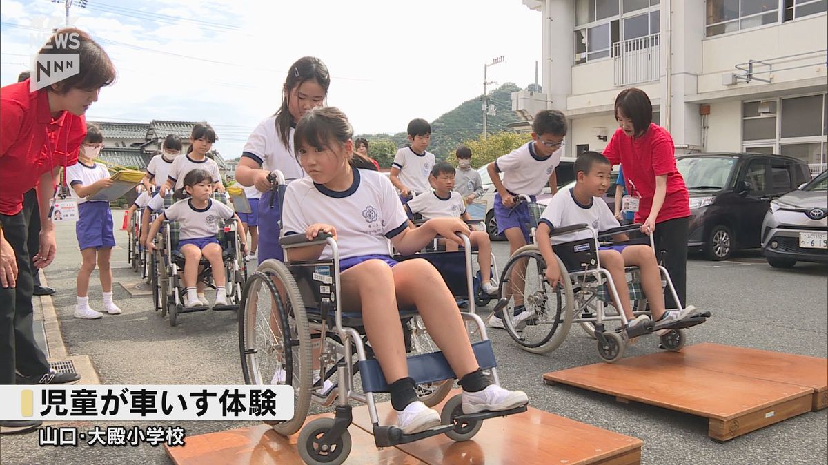 テーマは「ともに生きる」山口市の小学生が車椅子の介助を体験