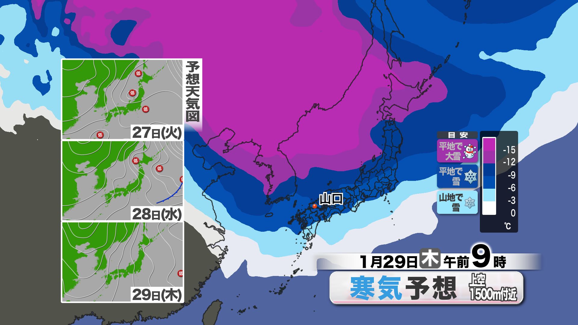 山口天気 夕刊1/26】1月ラスト週は「寒の内」らしい寒さの日々 空気