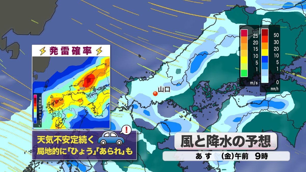 【山口天気 夕刊11/28】強い寒気流入中 あす29日(金)も天気不安定&いっそう寒さも厳しく…週末はようやく落ち着いた空模様へ