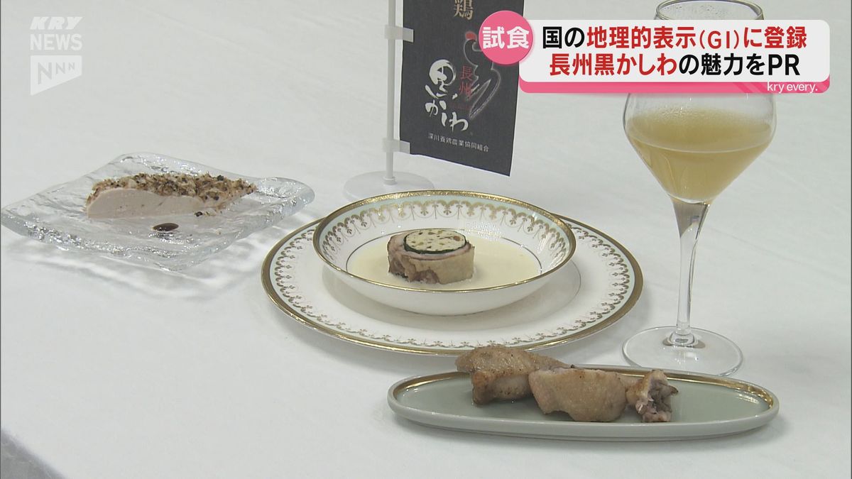 生産・消費拡大を目指して　山口県のオリジナル地鶏・長州黒かしわ試食イベント