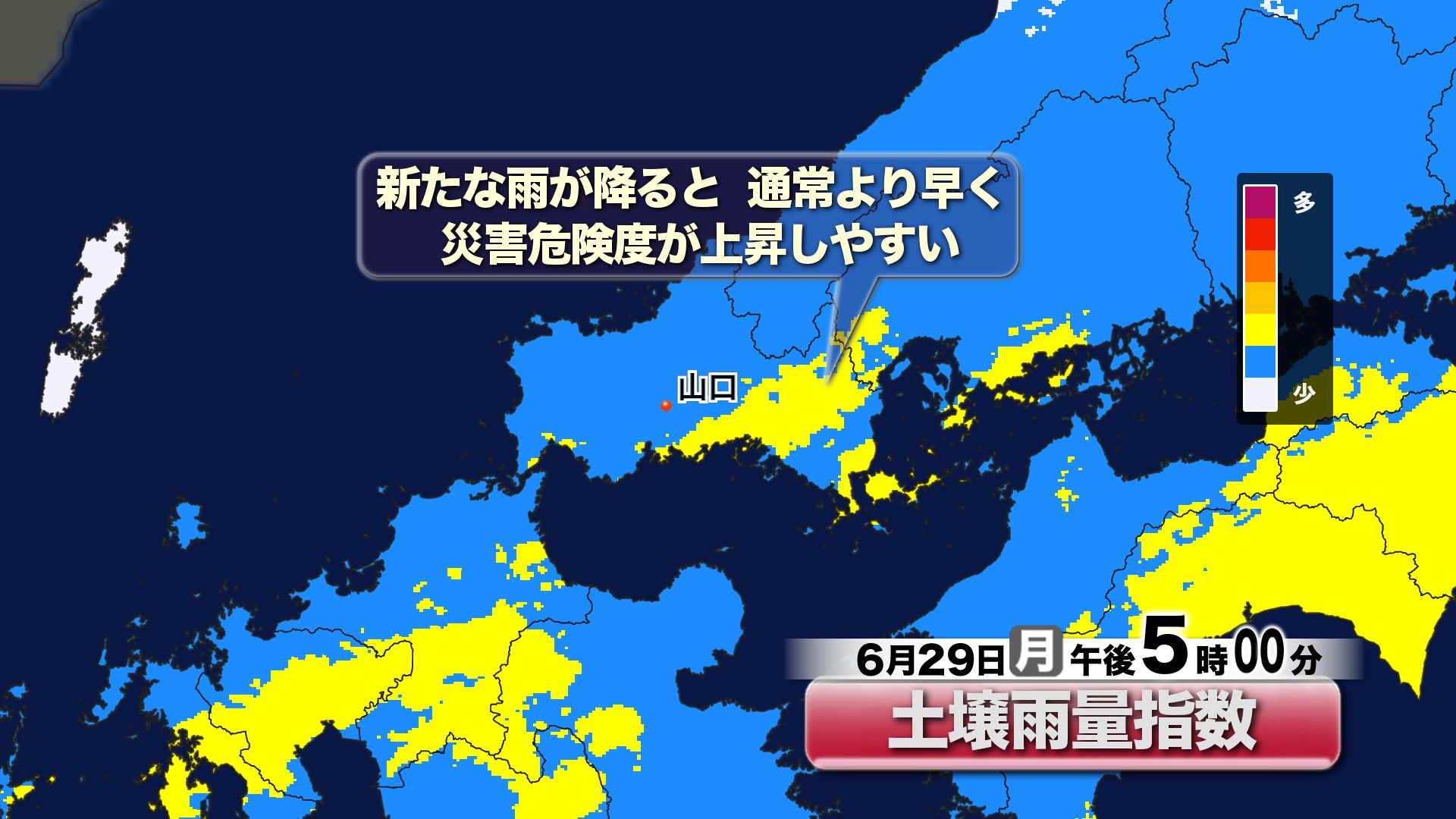 山口天気 夕刊6/29】“平常”に見えても土壌雨量指数やや高め…あす30日