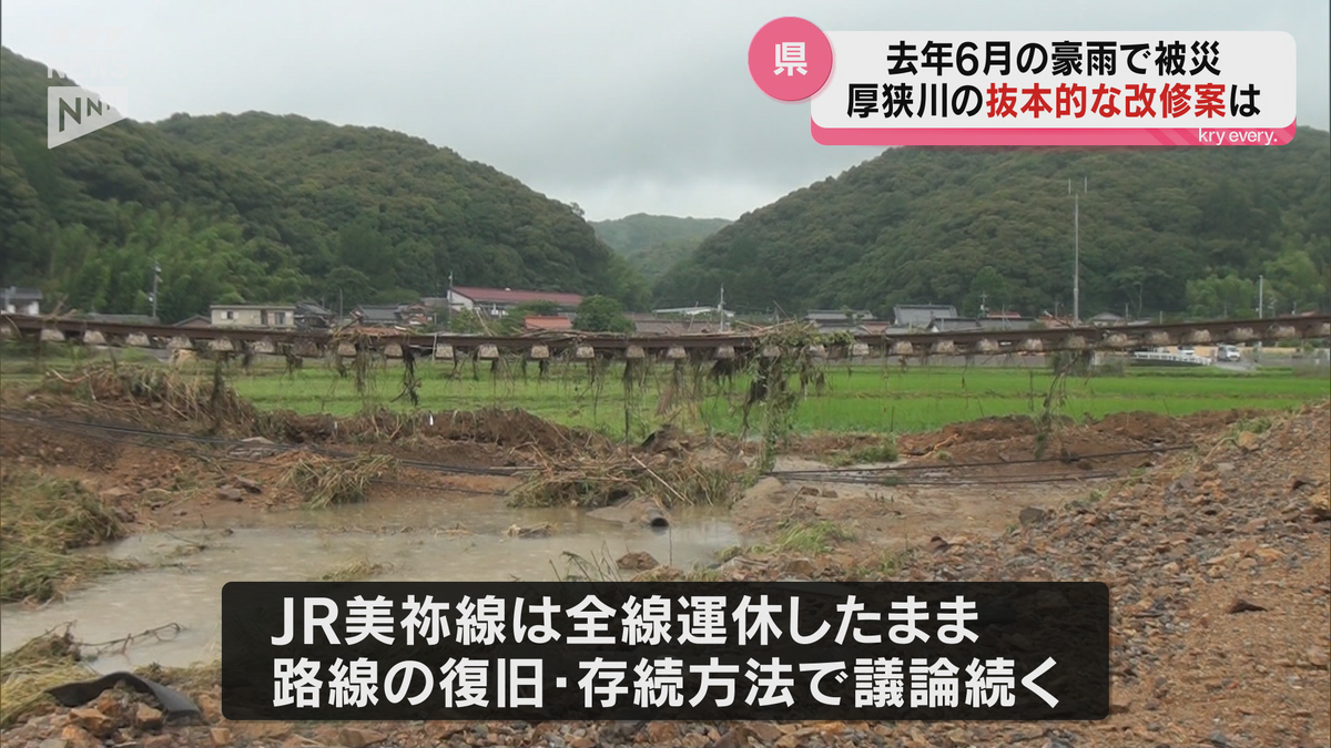 【山口県】総事業費60億円・工期約10年…　去年6月の豪雨災害で被災した厚狭川の抜本改修事業の内容は