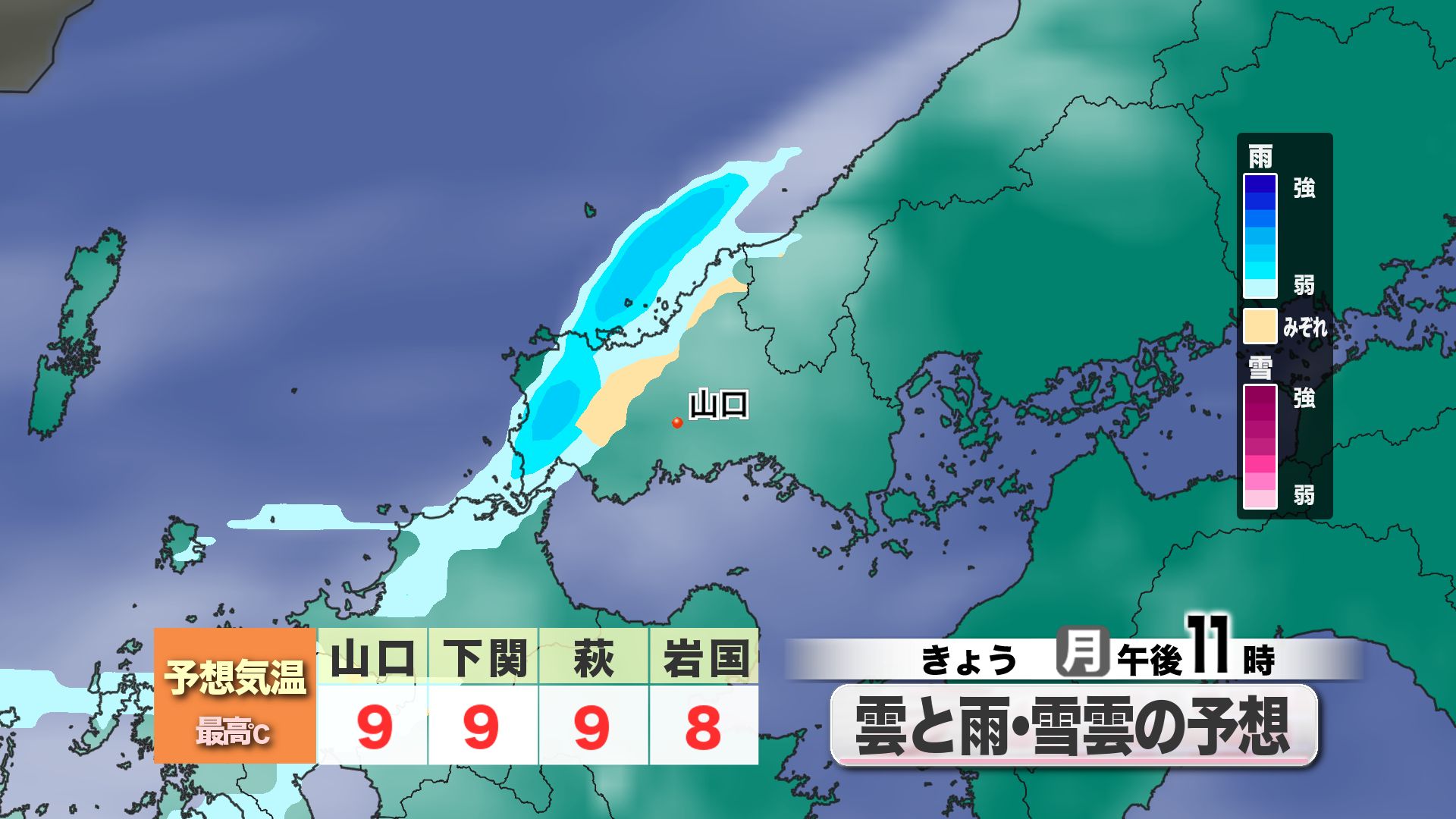 山口天気 朝刊1/26】まだ日中も寒の内らしい寒さ 午後ほど雲多く 夜