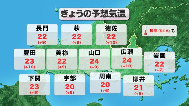 【山口天気 朝刊4/16】日ざし十分で気温急上昇 日中は上着いらずの暖かさ 一日の寒暖差大 服装でうまく調節を