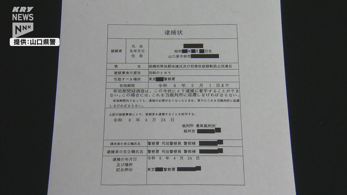 自宅ににせの逮捕状が郵送…新たな詐欺の手口に注意を 県警「逮捕状をビデオ通話で見せたり郵送したりすることはあり得ない」（2026年4月27日 ...