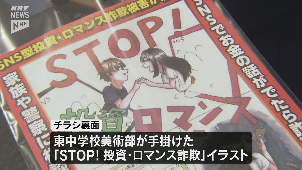 「STOP！投資・ロマンス詐欺」岩国市で中学生がSNS型詐欺被害防止を呼びかけ