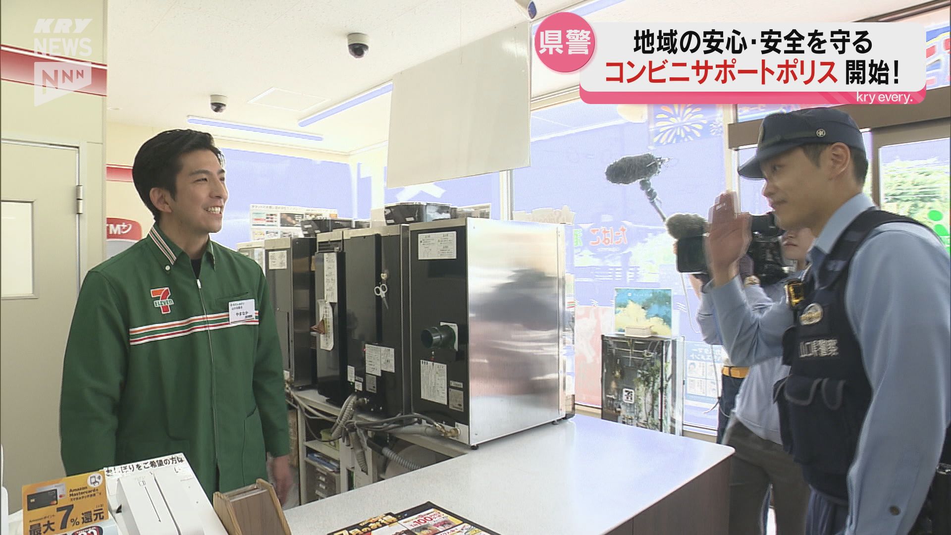 警察とコンビニエンスストアが連携 地域の安心安全守るコンビニ
