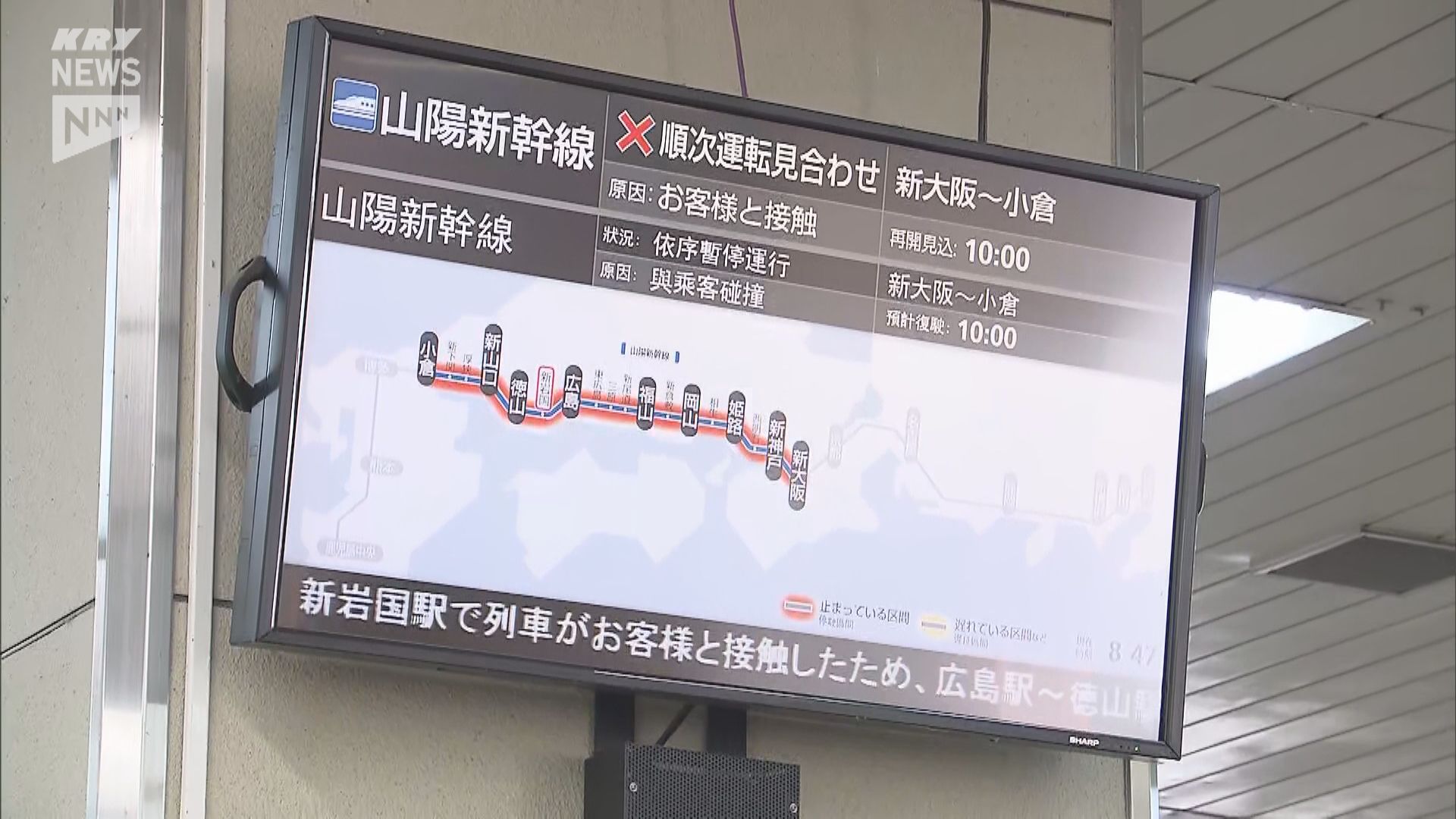 続報】運転再開見込みは午前10時半ころ…「のぞみ4号」が新岩国駅の線路内で人と接触…山陽新幹線が新大阪-小倉 間で運転見合わせ…運転取り止め拡大（2024年3月7日掲載）｜KRY NEWS NNN