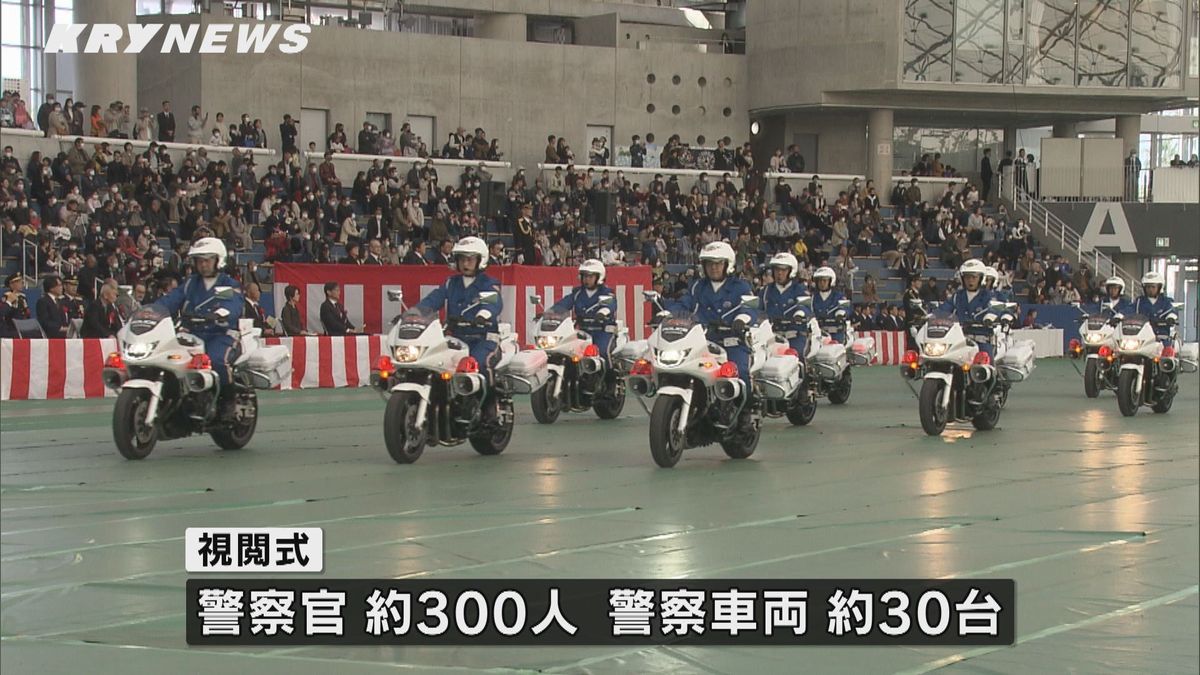 警察官およそ300人と警察車両およそ30台が集まる 山口県警視閲式
