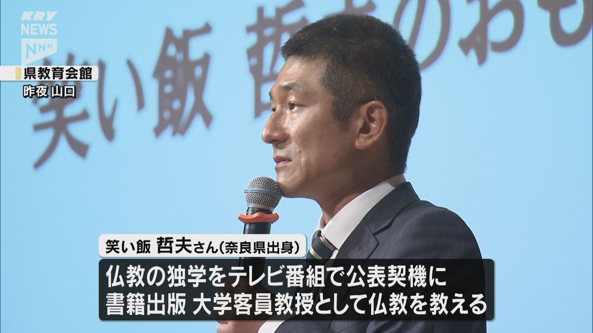 「如来はカンチョーされても怒らない…」お笑いコンビ・笑い飯の哲夫さんが仏像語る～奈良大和路のみほとけ展～