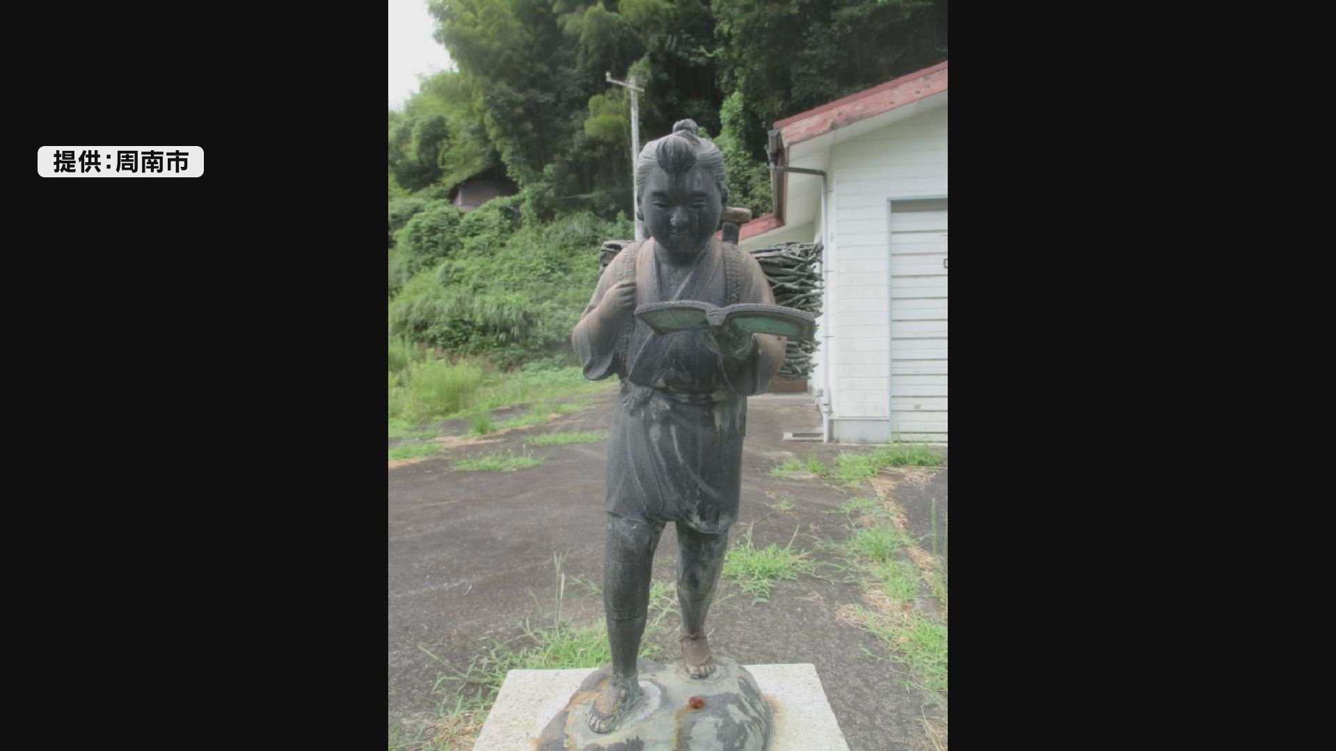 二宮金次郎像はいりませんか？最低見積額は1万円（税別）で山口・周南