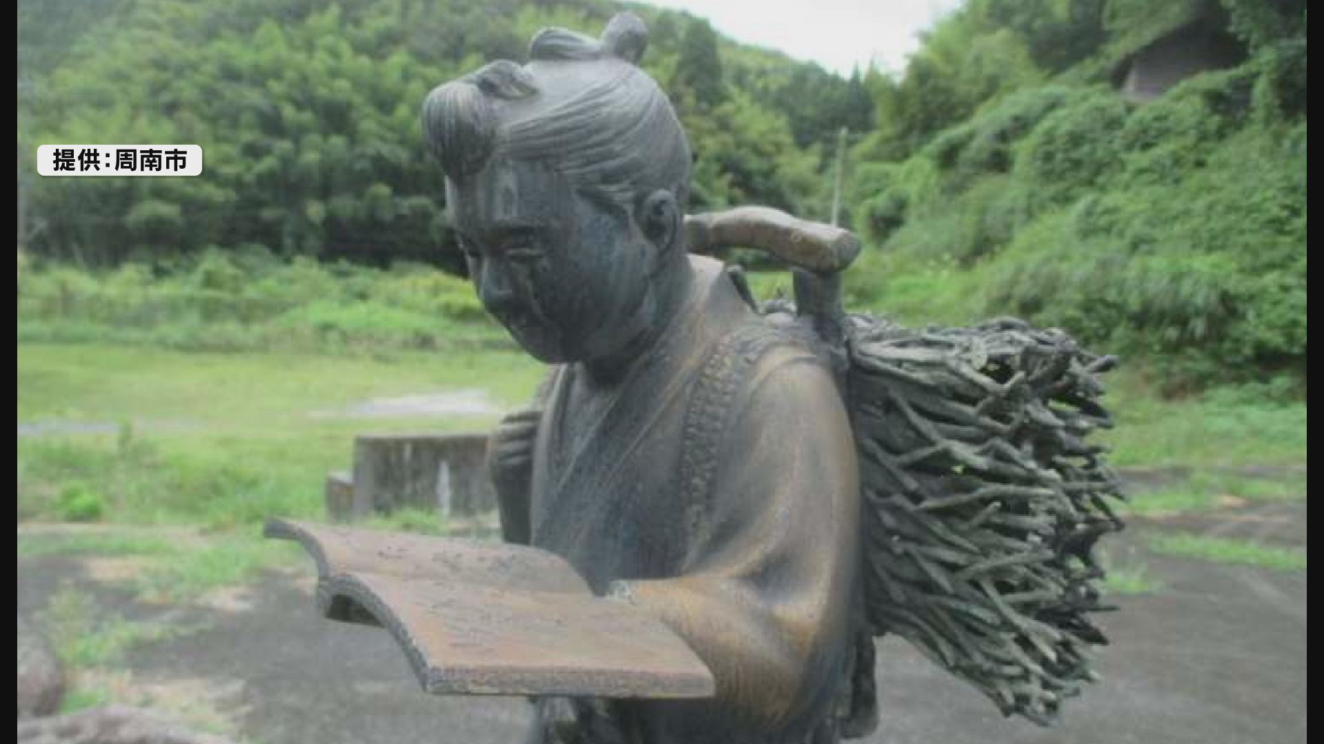 二宮金次郎像はいりませんか？最低見積額は1万円（税別）で山口・周南