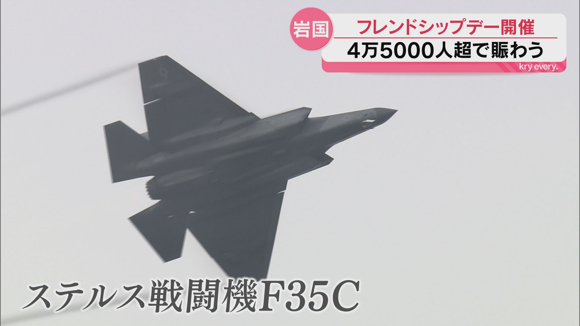 中東情勢の混乱…米軍岩国基地でフレンドシップデー開催・日米の両司令