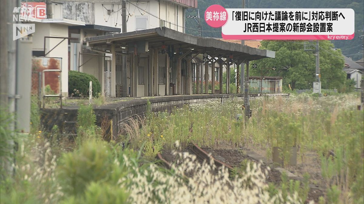 JR美祢線の持続可能性を検討する新たな部会…知事「復旧に向けた議論を前に」対応判断へ