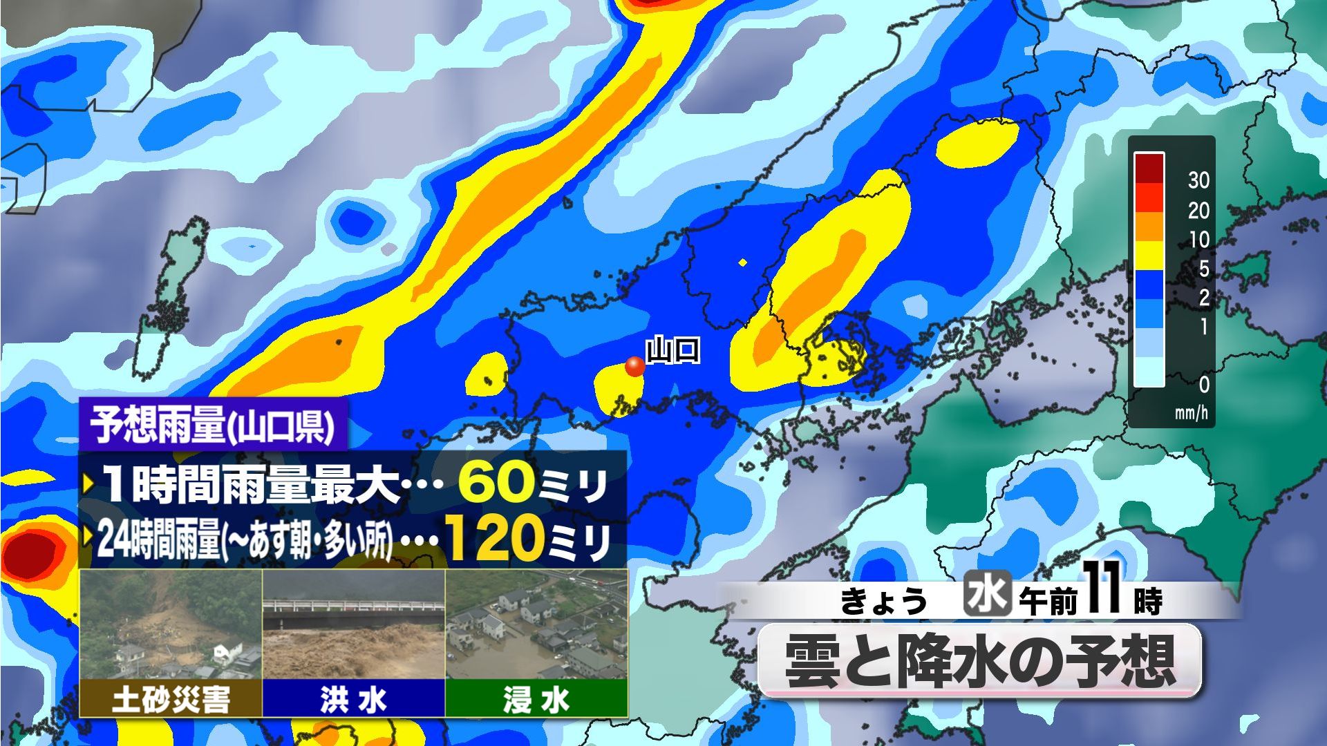 山口天気 朝刊9/10】昼頃にかけて激しい雷雨に警戒 川や崖の側には