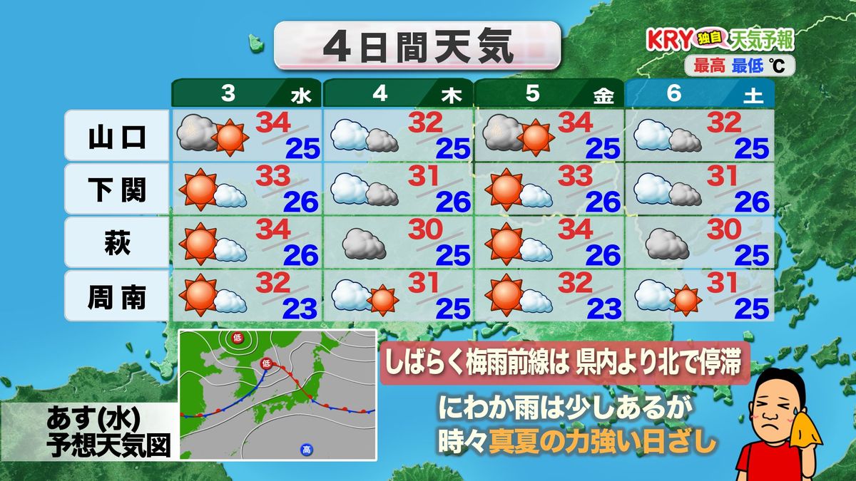 しばらく梅雨前線は　県内より北で停滞