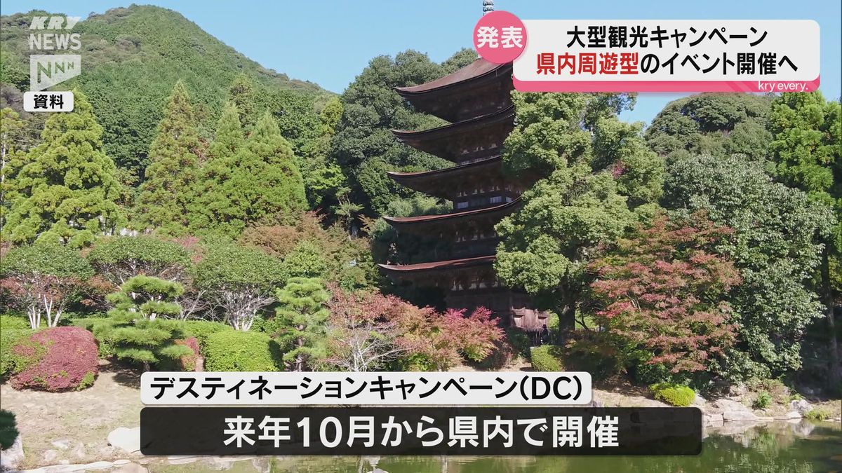 「ご酒印」集めも！デスティネーションキャンペーンに向け山口県内周遊型イベント開催へ（2025年5月26日掲載）｜KRY NEWS NNN