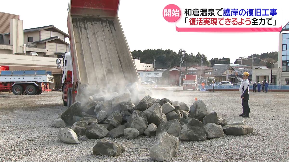  再建へ“第一歩”　被災し崩落の和倉温泉の護岸　国の復旧工事始まる　石川・七尾市