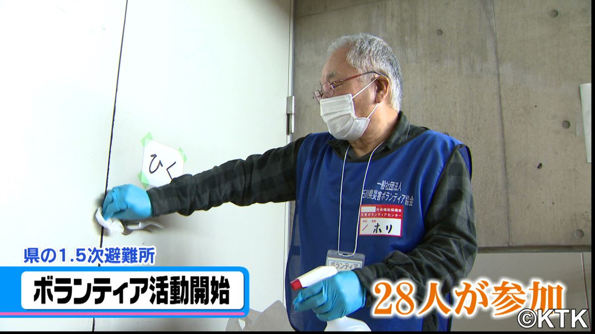 金沢市の1.5次避難所でボランティア活動始まる　24日以降は今後募集の予定