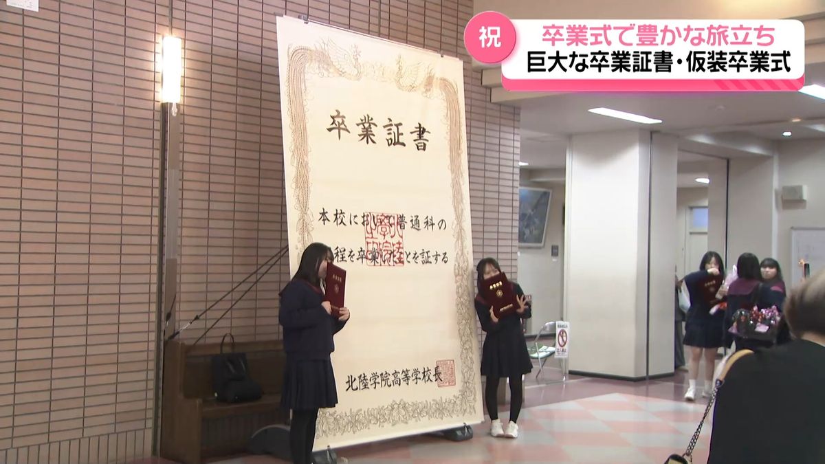 卒業式シーズン始まって “巨大証書や仮装”で巣立ち それぞれの思い込め