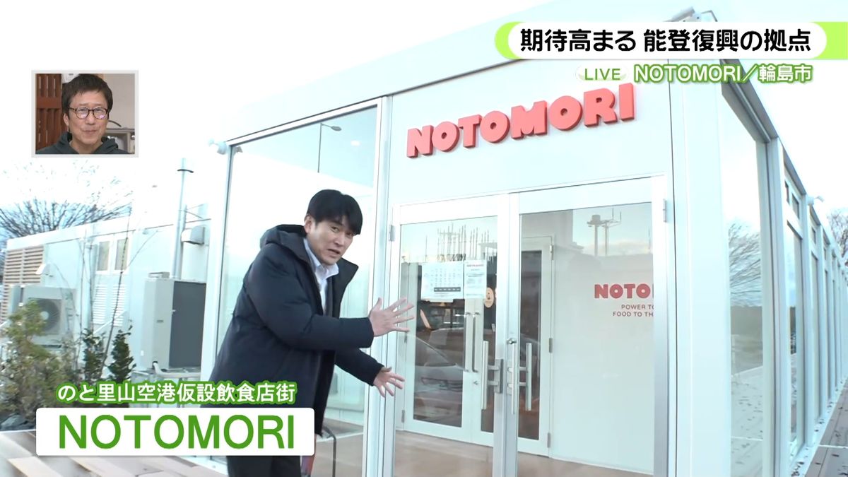 【中継】藤井貴彦が見た能登半島の今　仮設飲食店街「NOTOMORI」で交流の輪