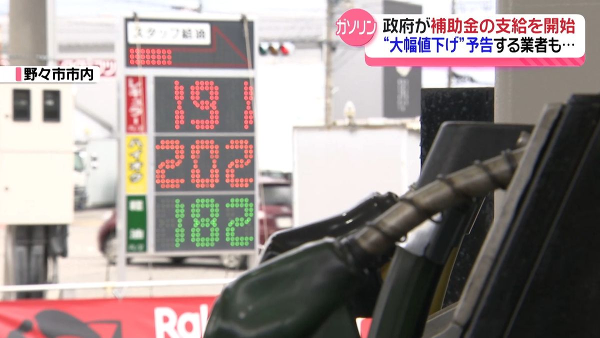 ガソリン補助金見越し“大幅値下げ”予告の業者も 高騰！史上最高値の190 