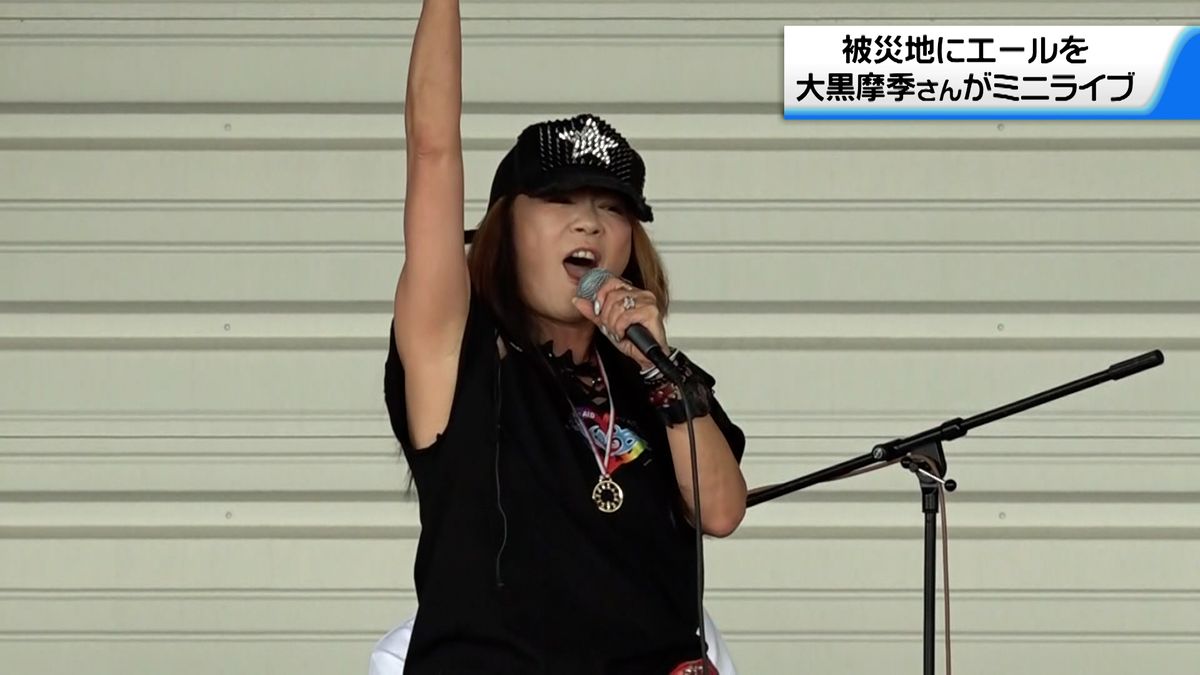 歌手の大黒摩季さんが石川・輪島市でミニライブ　「ら・ら・ら」など熱唱し地震の被災地にエール