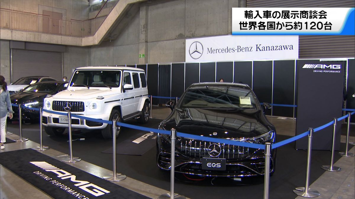 最新の輸入車が金沢に　金沢輸入車ショウ開催